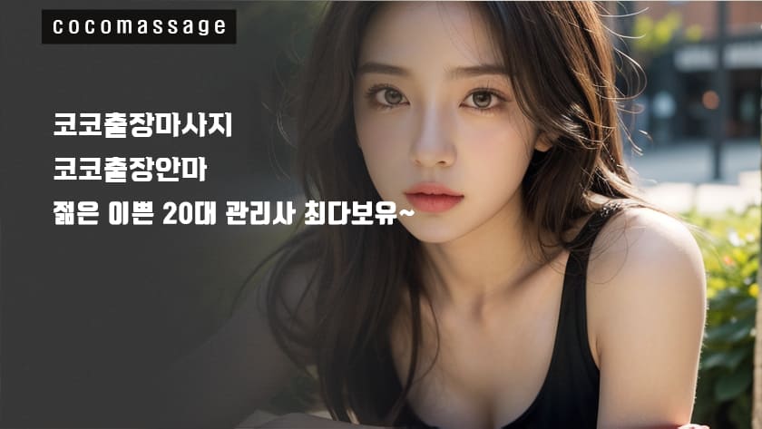 갈말읍출장마사지의 매니저 사진