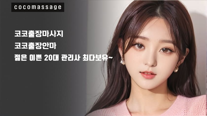 혈동출장마사지의 매니저 사진