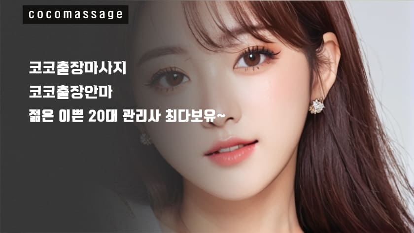 장성동출장마사지의 매니저 사진
