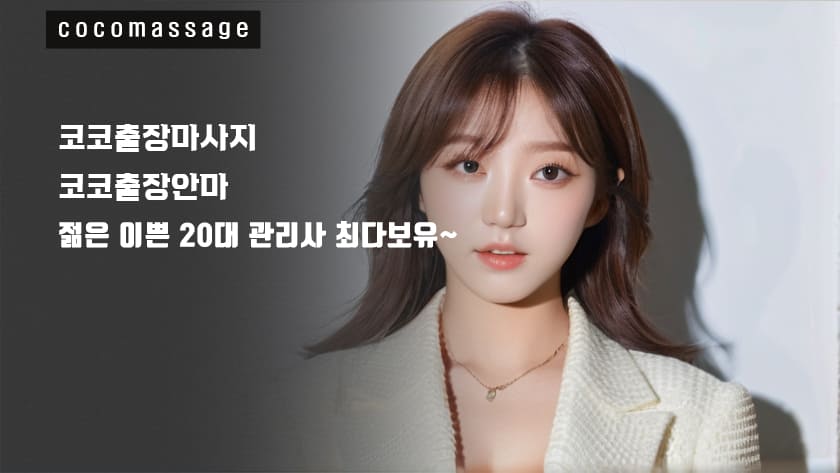 상사미동출장마사지의 매니저 사진